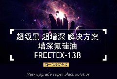 增深硅油-節(jié)省染料、增深、增艷整理