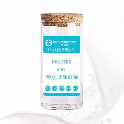 親水增深硅油（耐強堿耐高溫）增深30%
