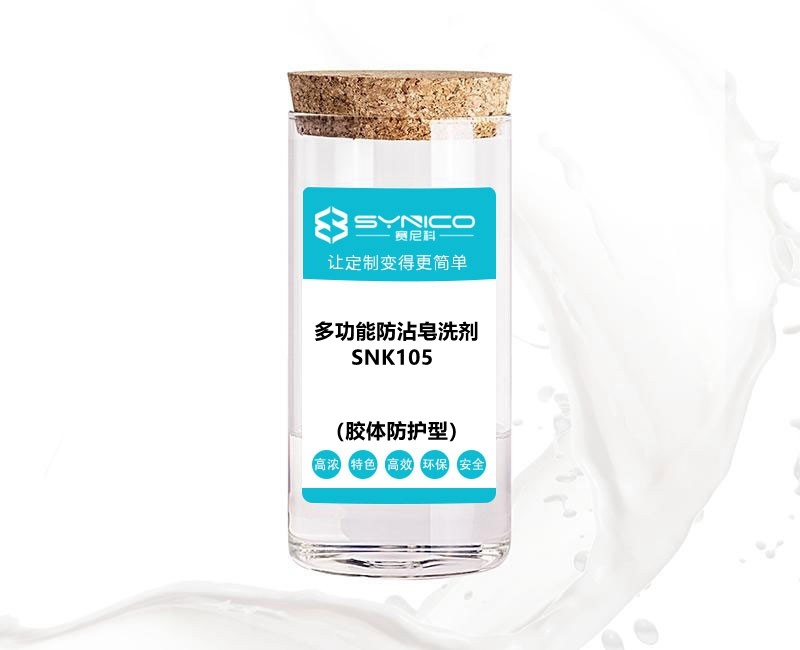 多功能防沾皂洗劑（染色印花通用）